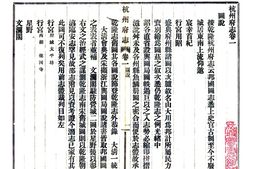 浙江–杭州府志(民国)卷001-020-国图 PDF电子版下载
