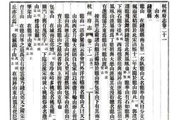 浙江–杭州府志(民国)卷021-040-国图 PDF电子版下载