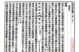 浙江–杭州府志(民国)卷121-140-国图 PDF电子版下载