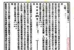浙江–杭州府志(民国)卷141-160-国图 PDF电子版下载