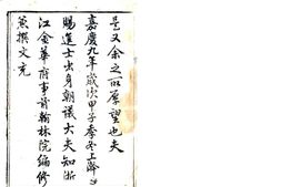 浙江–武义县志(嘉庆)-国图 PDF电子版下载