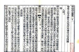 浙江–湖州府志(乾隆4年)卷21-33-国图 PDF电子版下载
