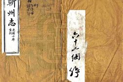 湖北–蕲州志(光绪)卷00-18-国图 PDF电子版下载