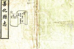 湖南–善化县志(光绪)-国图 PDF电子版下载