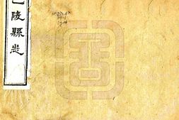湖南–巴陵县志(光绪)-国图 PDF电子版下载
