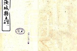 湖南–汝城县志(民国)-国图 PDF电子版下载