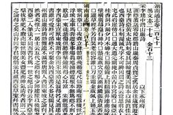 湖南–湖南通志(光绪)卷271-288-国图 PDF电子版下载