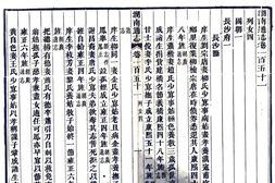 湖南–湖南通志(嘉庆)卷151-180-国图 PDF电子版下载