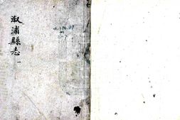 湖南–溆浦县志(乾隆)-国图 PDF电子版下载