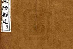 湖南–耒阳县志(光绪)-国图 PDF电子版下载