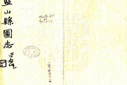 湖南–蓝山县图志(民国)-国图 PDF电子版下载