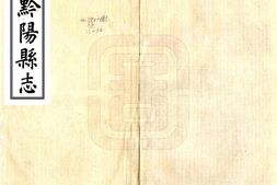 湖南–黔阳县志(同治)-国图 PDF电子版下载