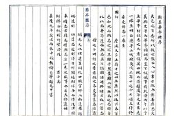 甘肃–华亭县志(嘉庆 民国抄本)-国图 PDF电子版下载