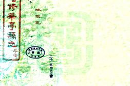 甘肃–增修华亭县志(民国)-国图 PDF电子版下载