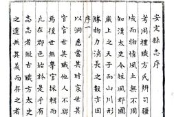 甘肃–安定县志(康熙)-国图 PDF电子版下载