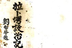 甘肃–拉卜塄设治记(民国)-国图 PDF电子版下载