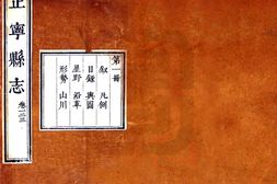 甘肃–正宁县志(乾隆)-国图 PDF电子版下载
