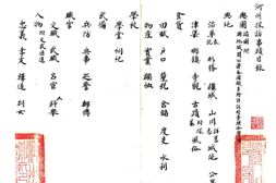 甘肃–河州采访事迹(宣统)-国图 PDF电子版下载