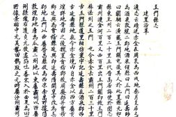 甘肃–玉门县志(乾隆 嘉庆增补抄本)1-国图 PDF电子版下载