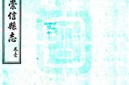 甘肃–重修崇信县志(民国)-国图 PDF电子版下载