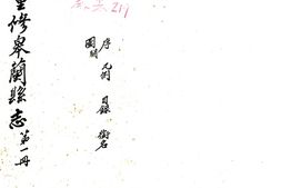 甘肃–重修皋兰县志(光绪 民国石印本)-国图 PDF电子版下载