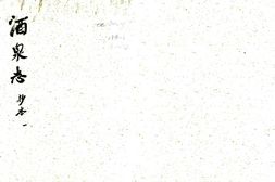 甘肃–重修肃州新志(乾隆 民国抄本)-国图 PDF电子版下载