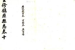 甘肃–重修镇原县志(民国)10-19-国图 PDF电子版下载