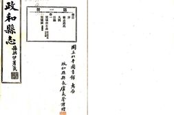 福建–政和县志(民国)-国图 PDF电子版下载