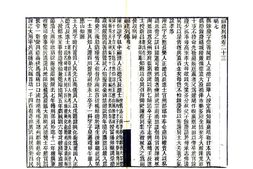 福建–福建通志(民国11年稿本)卷241-270-国图 PDF电子版下载