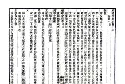 福建–福建通志(民国27年刻本)卷361-420-国图 PDF电子版下载