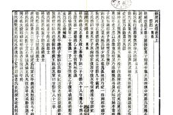 福建–福建通志(民国27年刻本)卷601-611-国图 PDF电子版下载