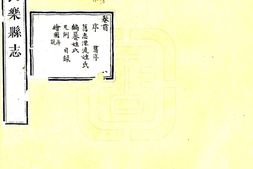 福建–长乐县志(乾隆)-国图 PDF电子版下载