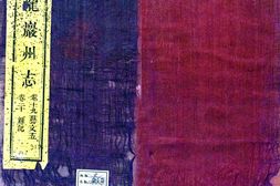 福建–龙岩州志(道光)-国图 PDF电子版下载