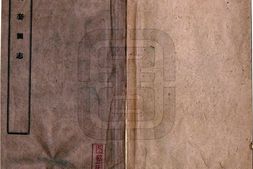 蒙古–河套图志(民国)-国图 PDF电子版下载