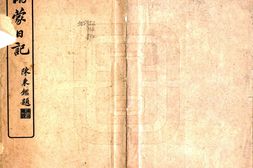 蒙古–游蒙日记(民国)-国图 PDF电子版下载