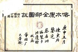 西藏–喀木康全部图说(民国)-国图 PDF电子版下载