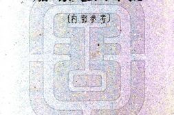 西藏–嘉黎县图志(民国)-国图 PDF电子版下载
