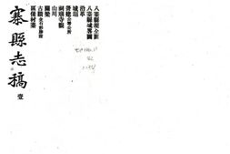 贵州–八寨县志稿(民国)-国图 PDF电子版下载