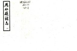 贵州–兴仁县补志(民国)-国图 PDF电子版下载