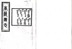贵州–南笼续志(民国)-国图 PDF电子版下载