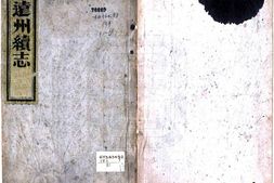 贵州–平远州续志(光绪)-国图 PDF电子版下载