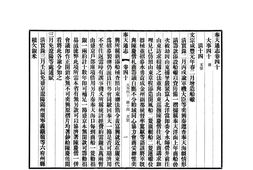辽宁–奉天通志(民国)卷040-052-国图 PDF电子版下载