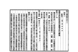 辽宁–奉天通志(民国)卷053-062-国图 PDF电子版下载