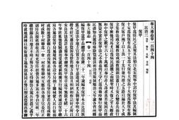 辽宁–奉天通志(民国)卷144-153-国图 PDF电子版下载