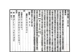 辽宁–奉天通志(民国)卷154-163-国图 PDF电子版下载