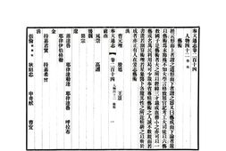辽宁–奉天通志(民国)卷213-231-国图 PDF电子版下载