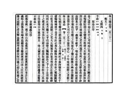 辽宁–奉天通志(民国)卷232-240-国图 PDF电子版下载