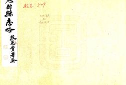 辽宁–宽甸县志略(民国)-国图 PDF电子版下载