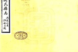 辽宁–新民县志(民国)-国图 PDF电子版下载