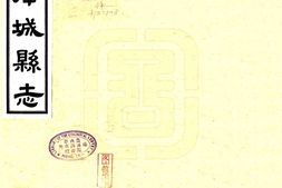辽宁–海城县志(民国)-国图 PDF电子版下载